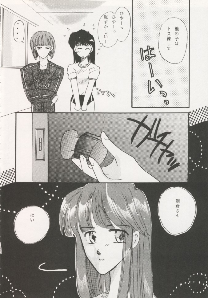 Geiwamiwosukuu!! ORIGINAL - Page 61