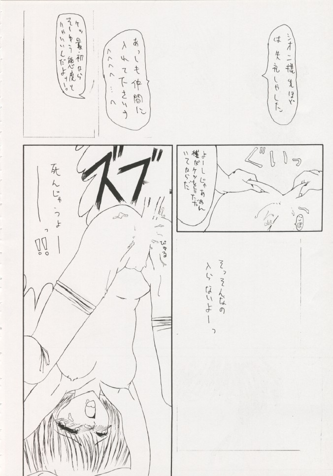 Geiwamiwosukuu!! ORIGINAL - Page 77