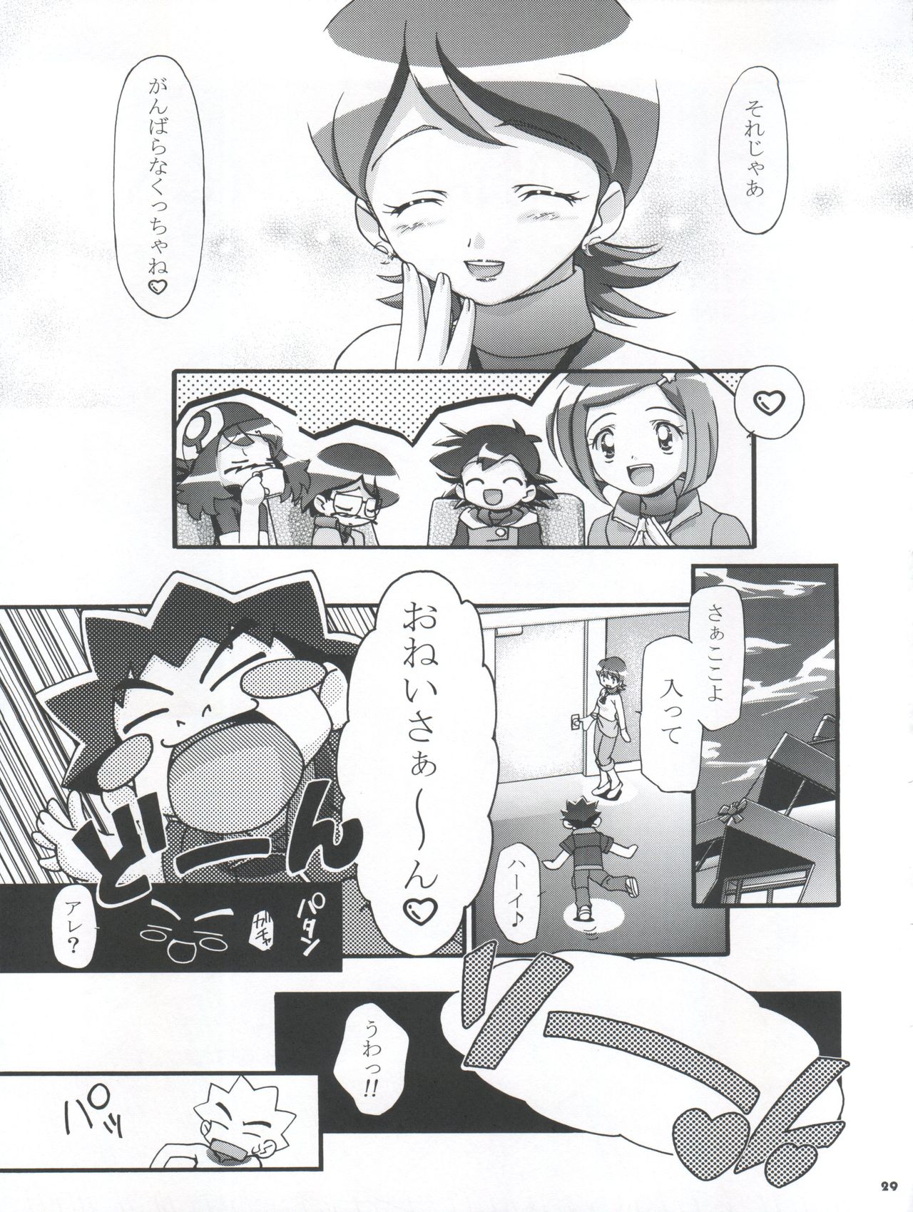 PM Gals! - Page 29