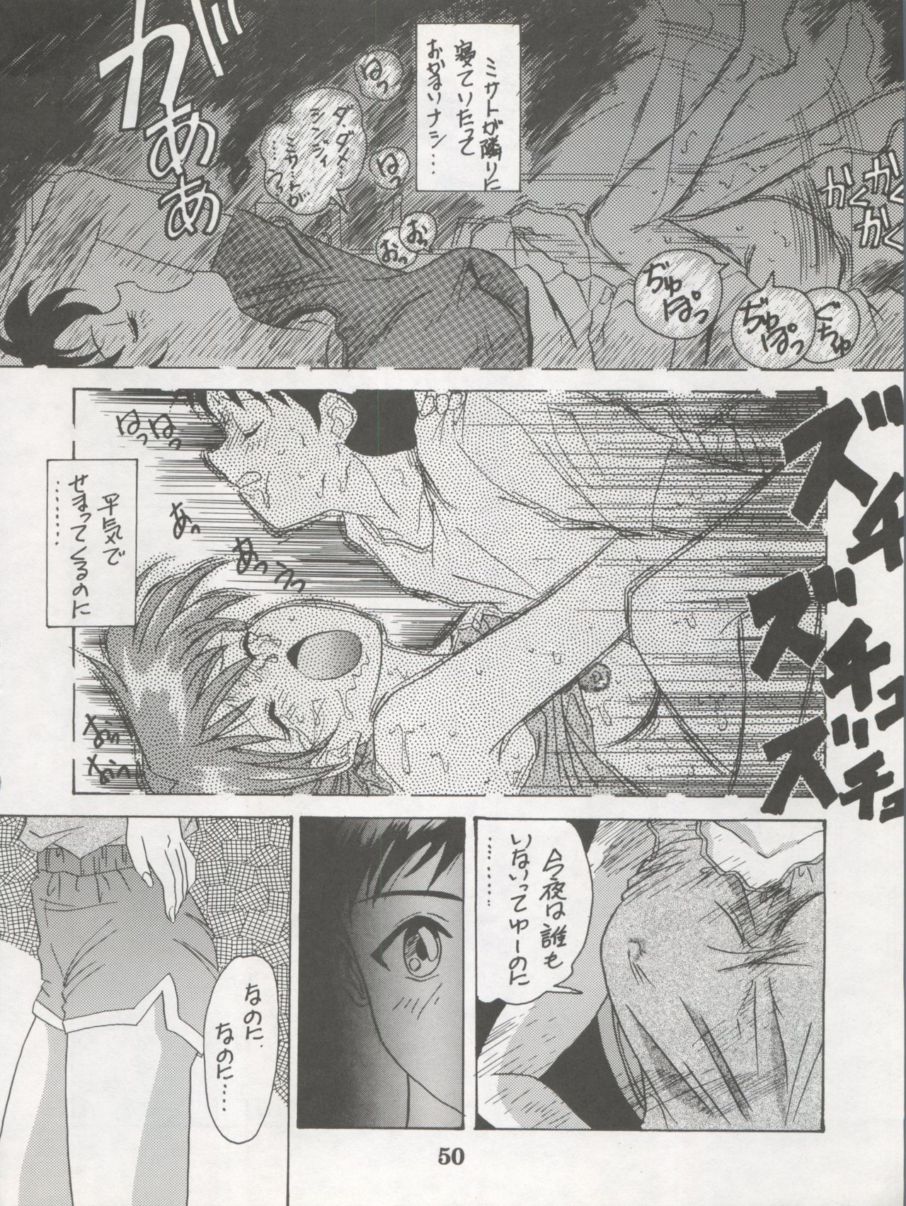 DENGEKI INUOH 1998 SUMMER - Page 52