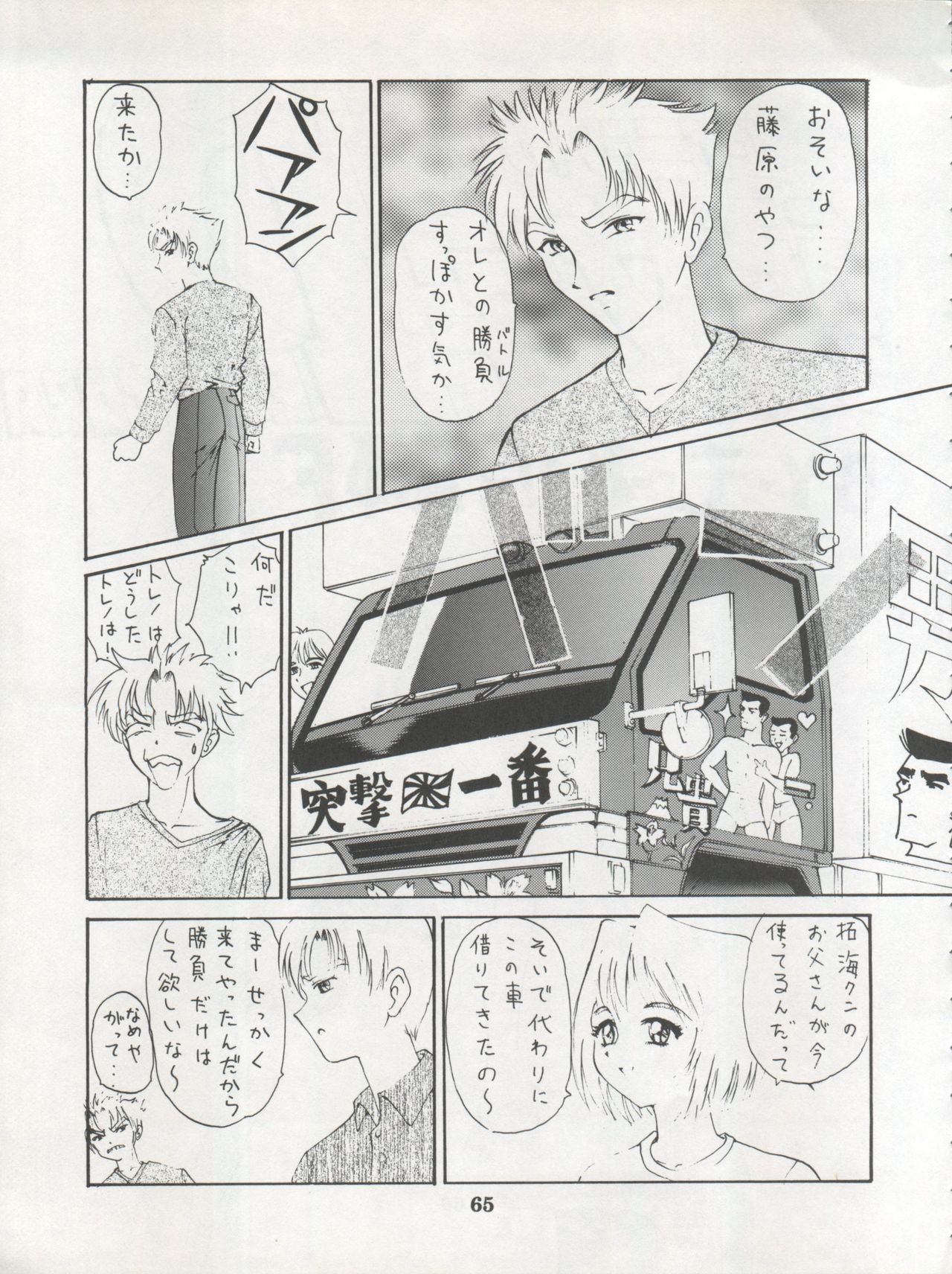 DENGEKI INUOH 1998 SUMMER - Page 67