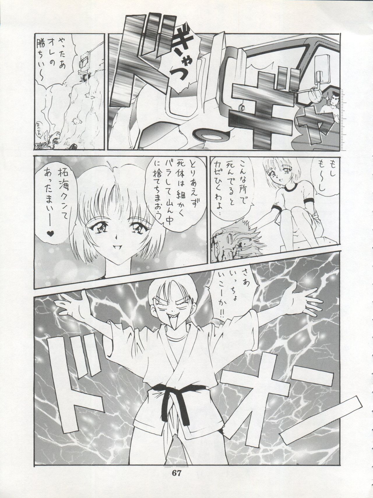 DENGEKI INUOH 1998 SUMMER - Page 69