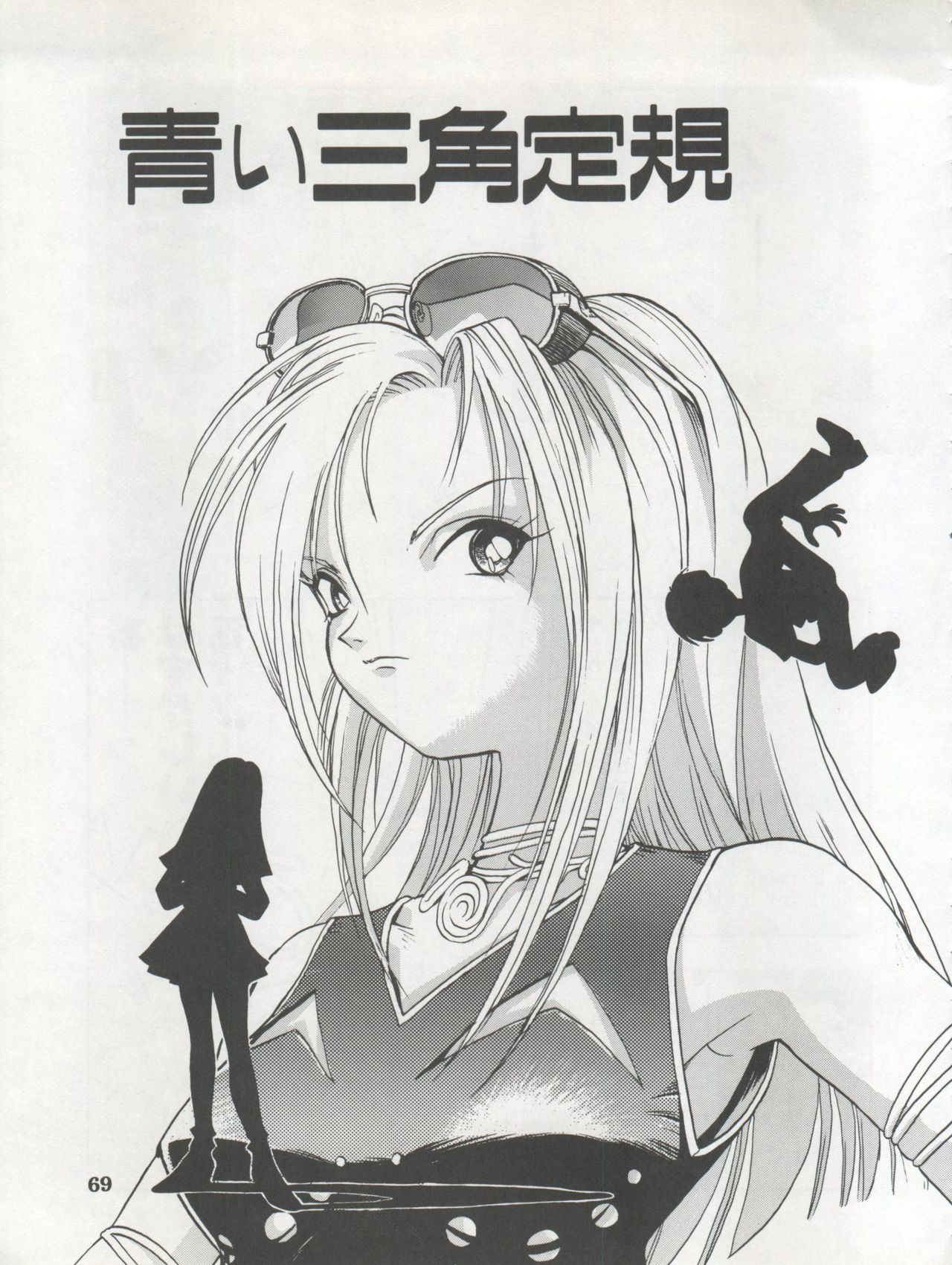 DENGEKI INUOH 1998 SUMMER - Page 71