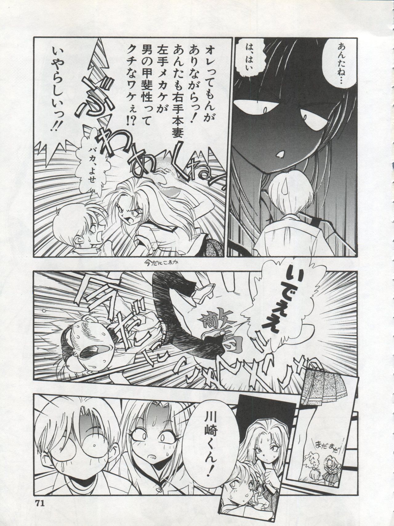 DENGEKI INUOH 1998 SUMMER - Page 73