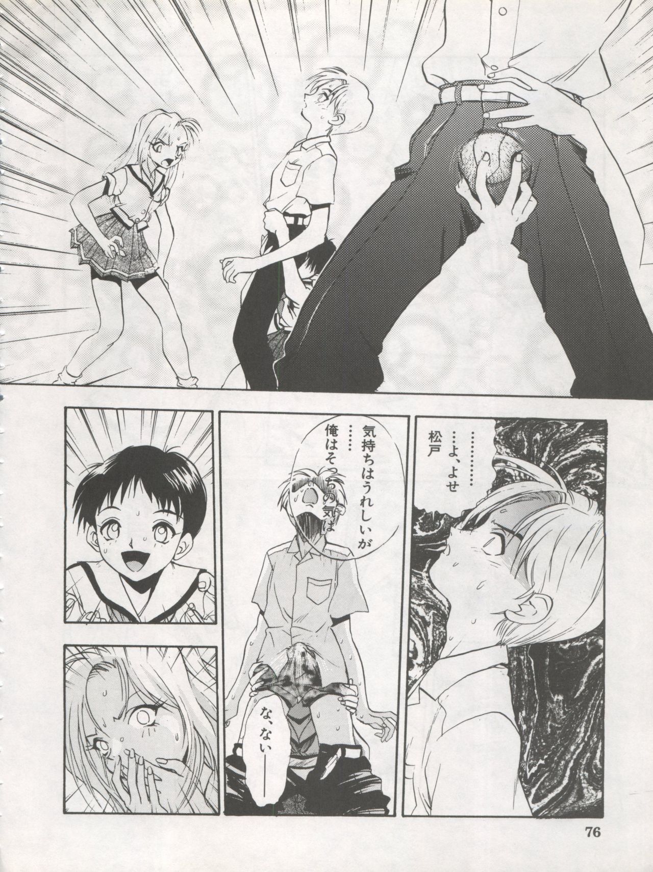 DENGEKI INUOH 1998 SUMMER - Page 78