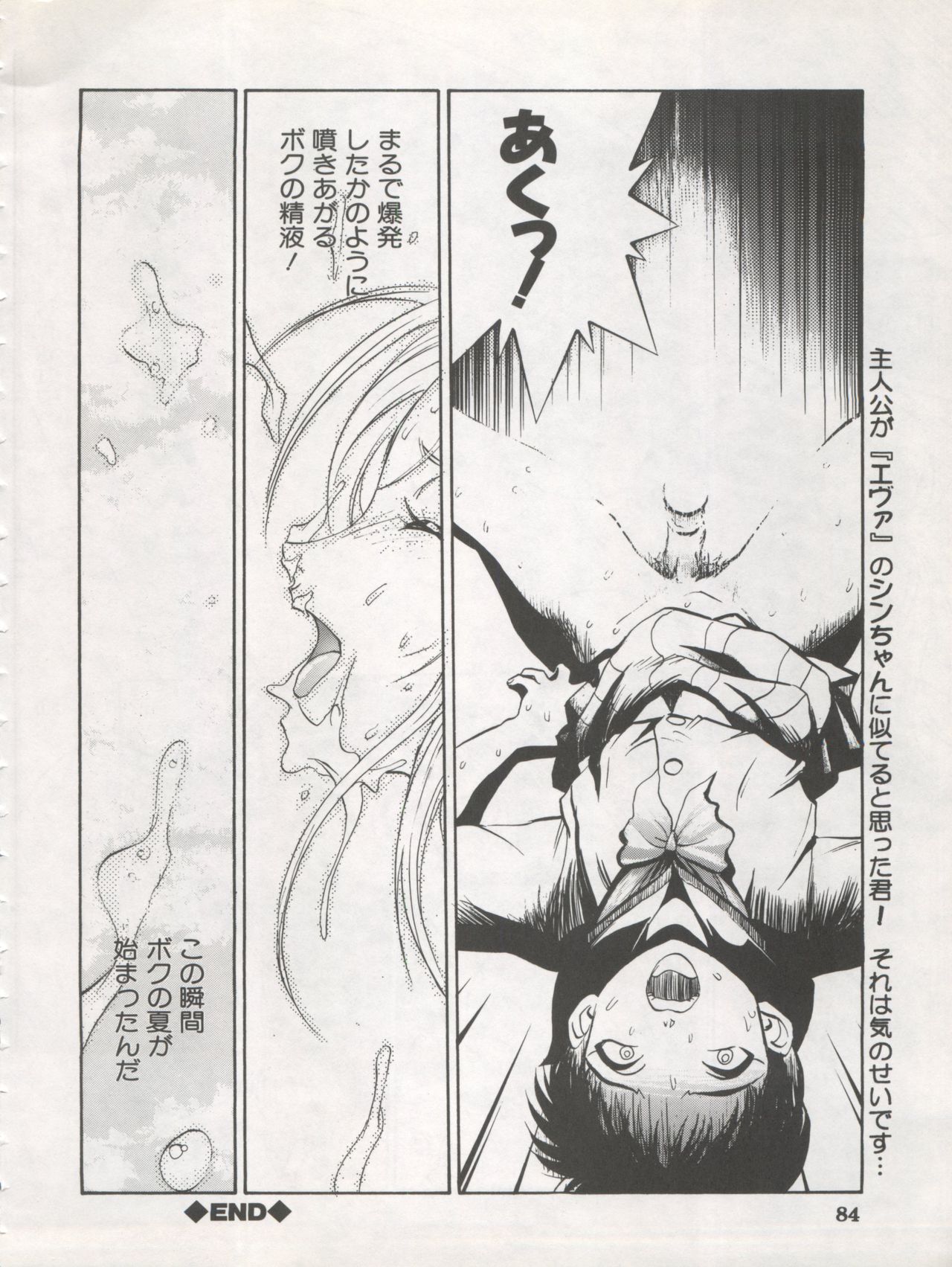 DENGEKI INUOH 1998 SUMMER - Page 86