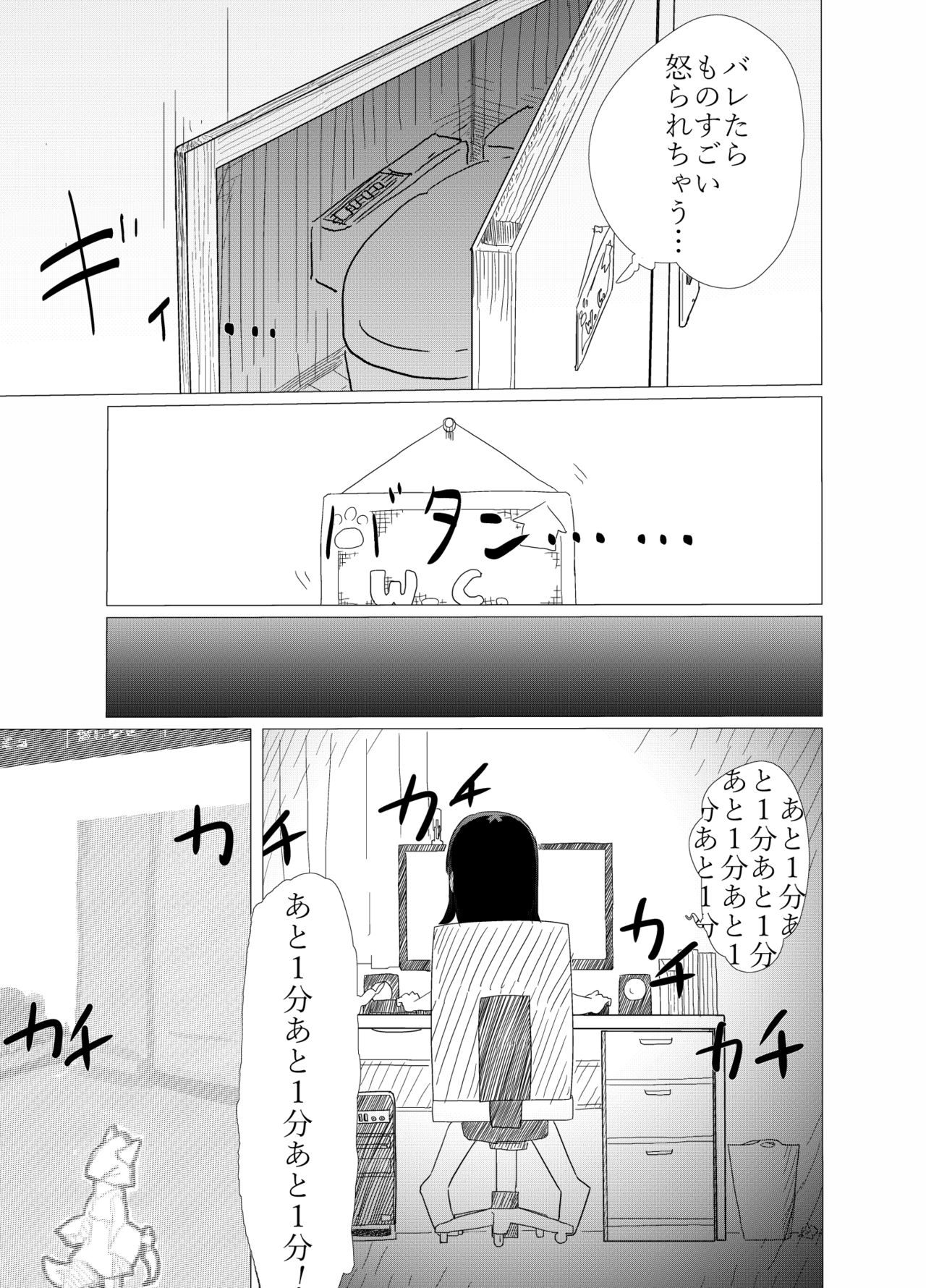 Ponpekko File Sono 1 - Page 13