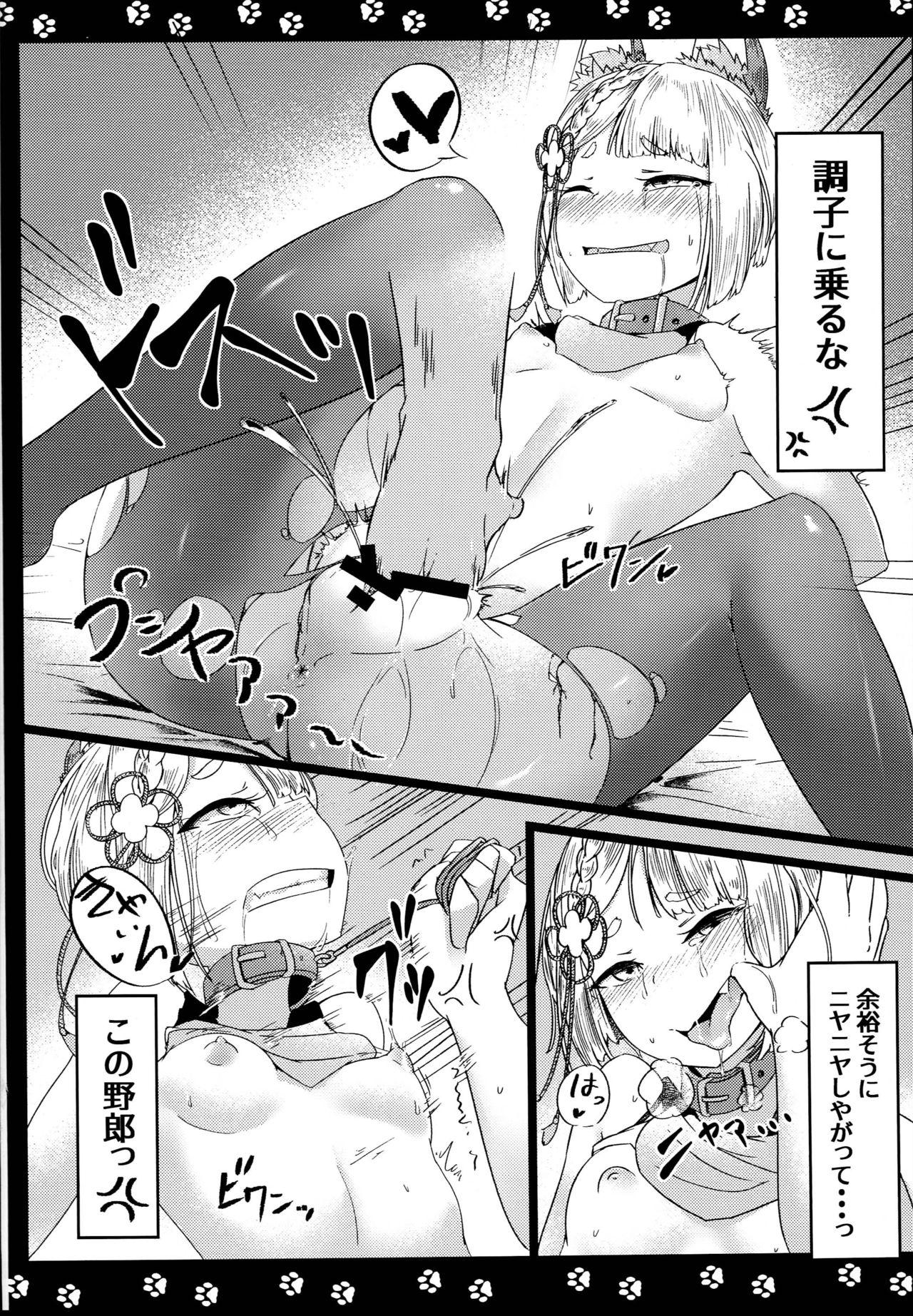 Vajra Inu - Page 6
