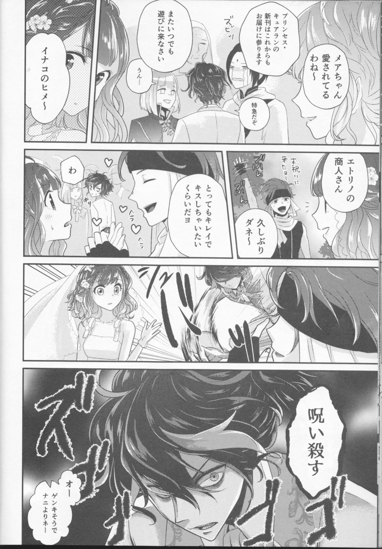 Wedding night - Page 16