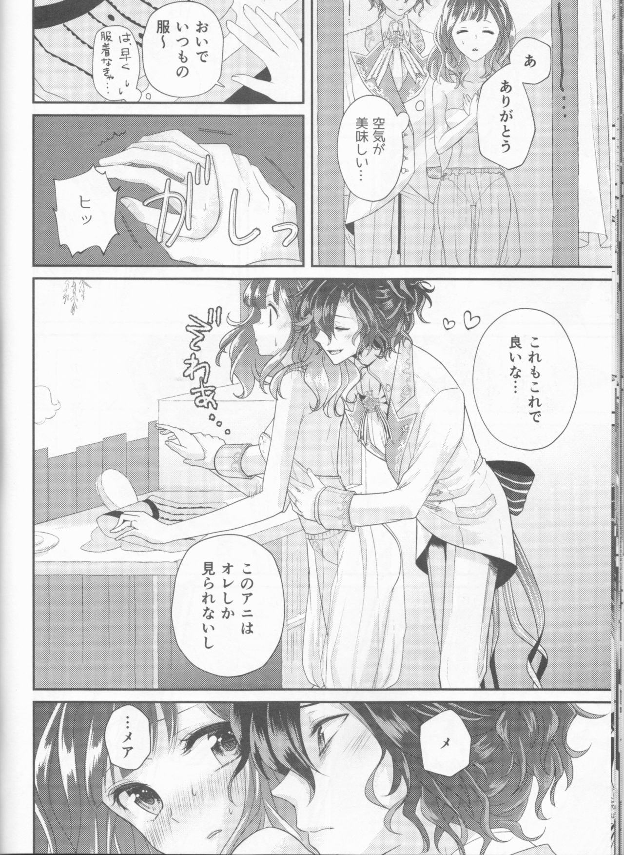 Wedding night - Page 22