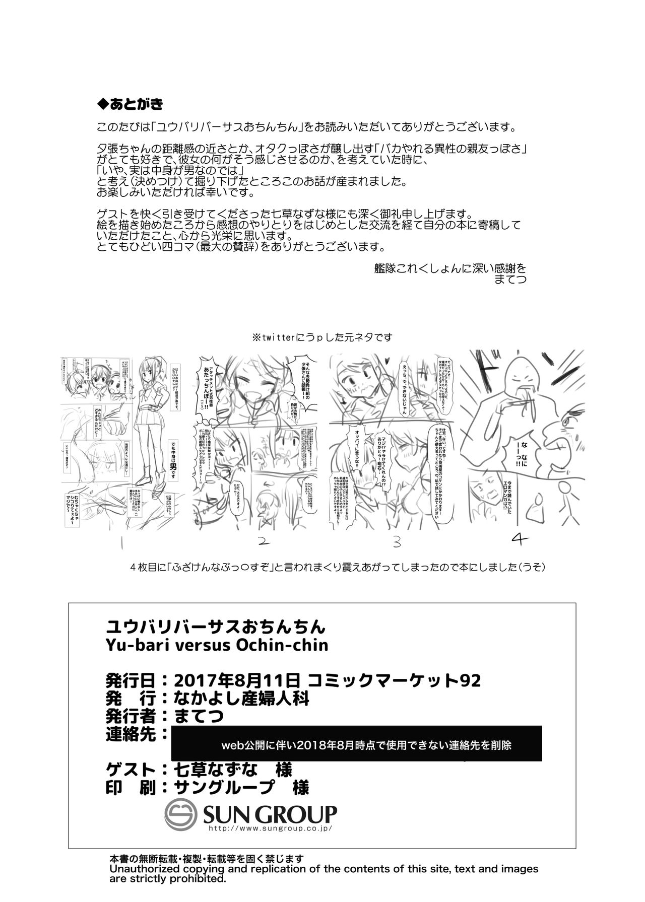 Yuubari Versus Ochinchin - Page 21