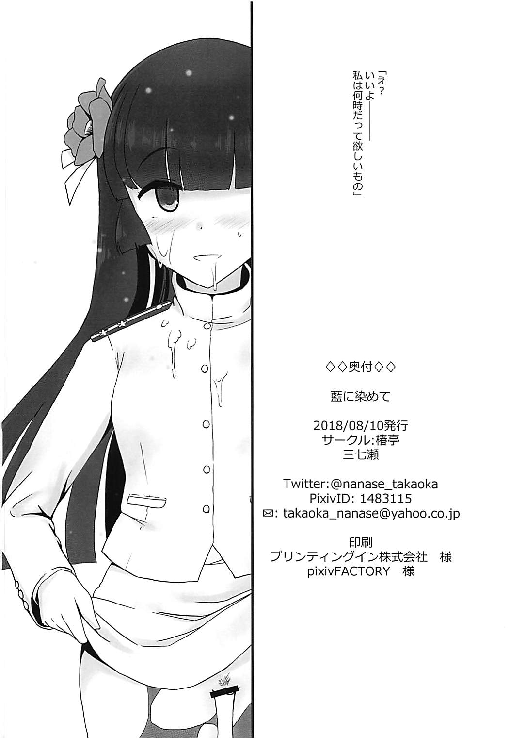 Ai ni somete - Page 21