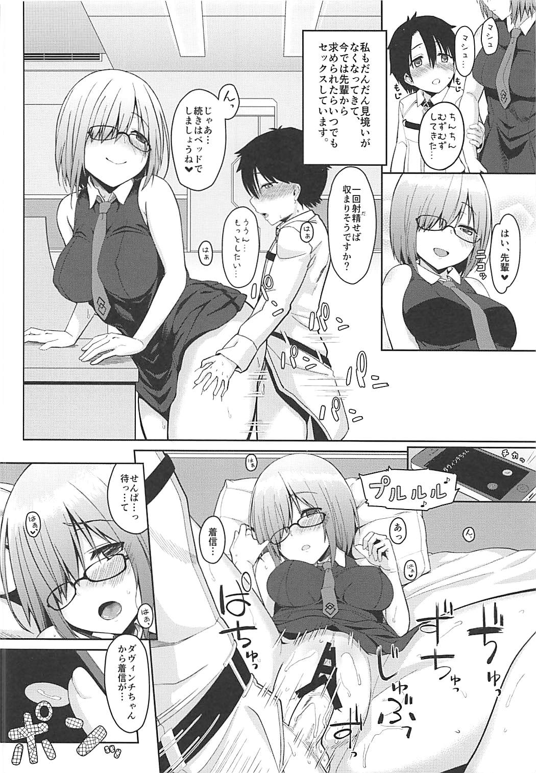 Mash no Erohon - Page 16