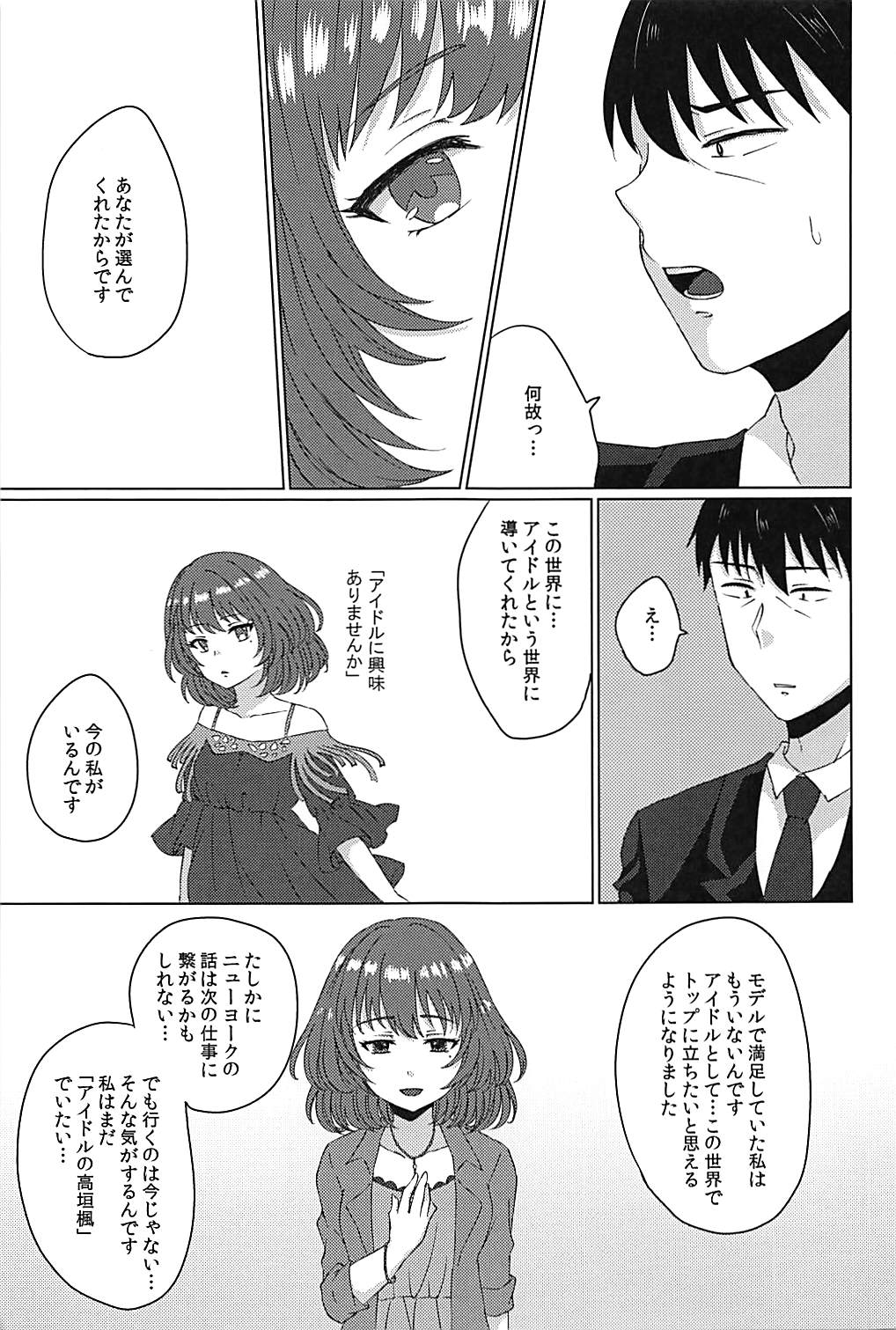 Koi Kaze Rhapsody - Page 24