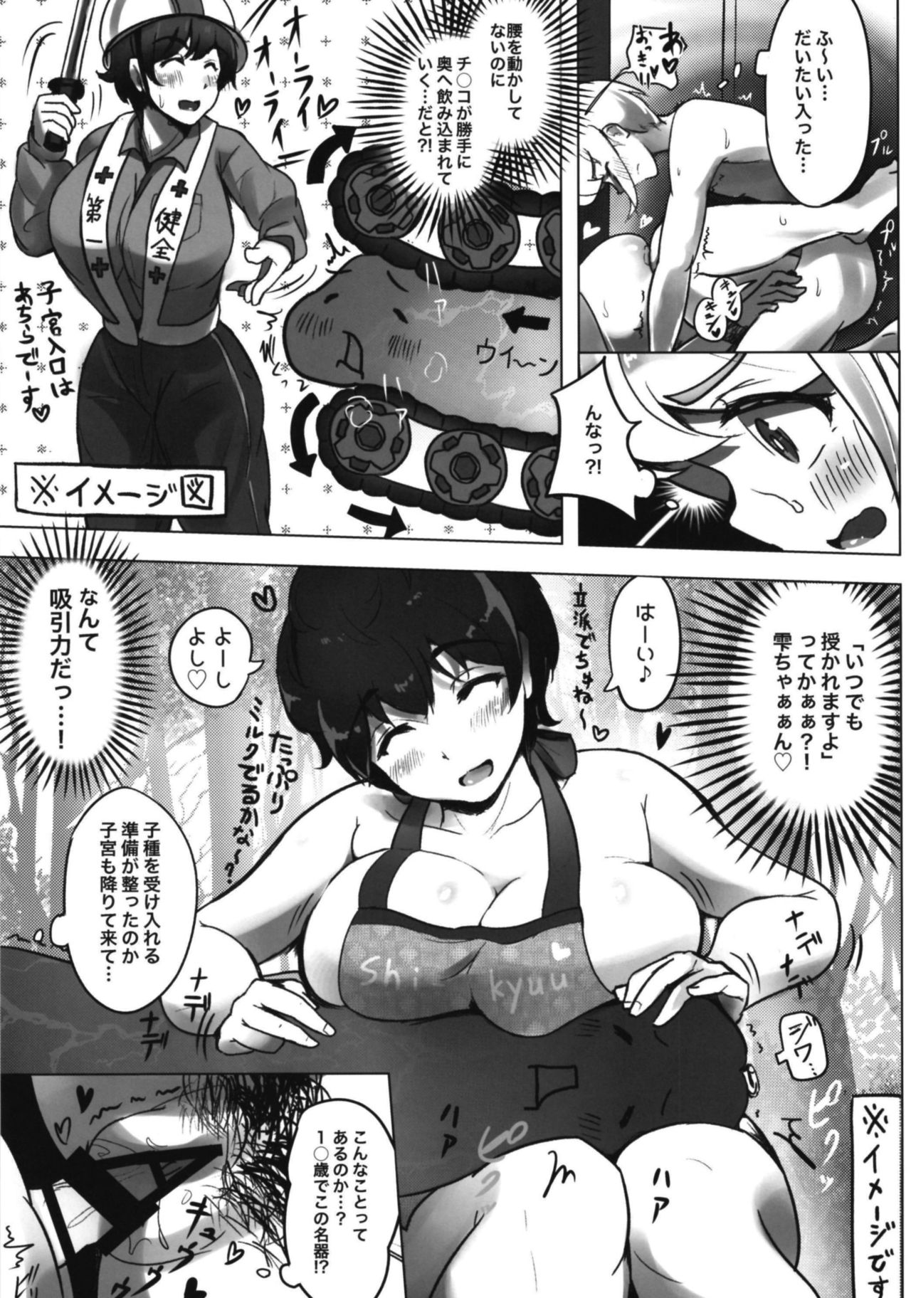 Mootto, Ippai! - Page 17