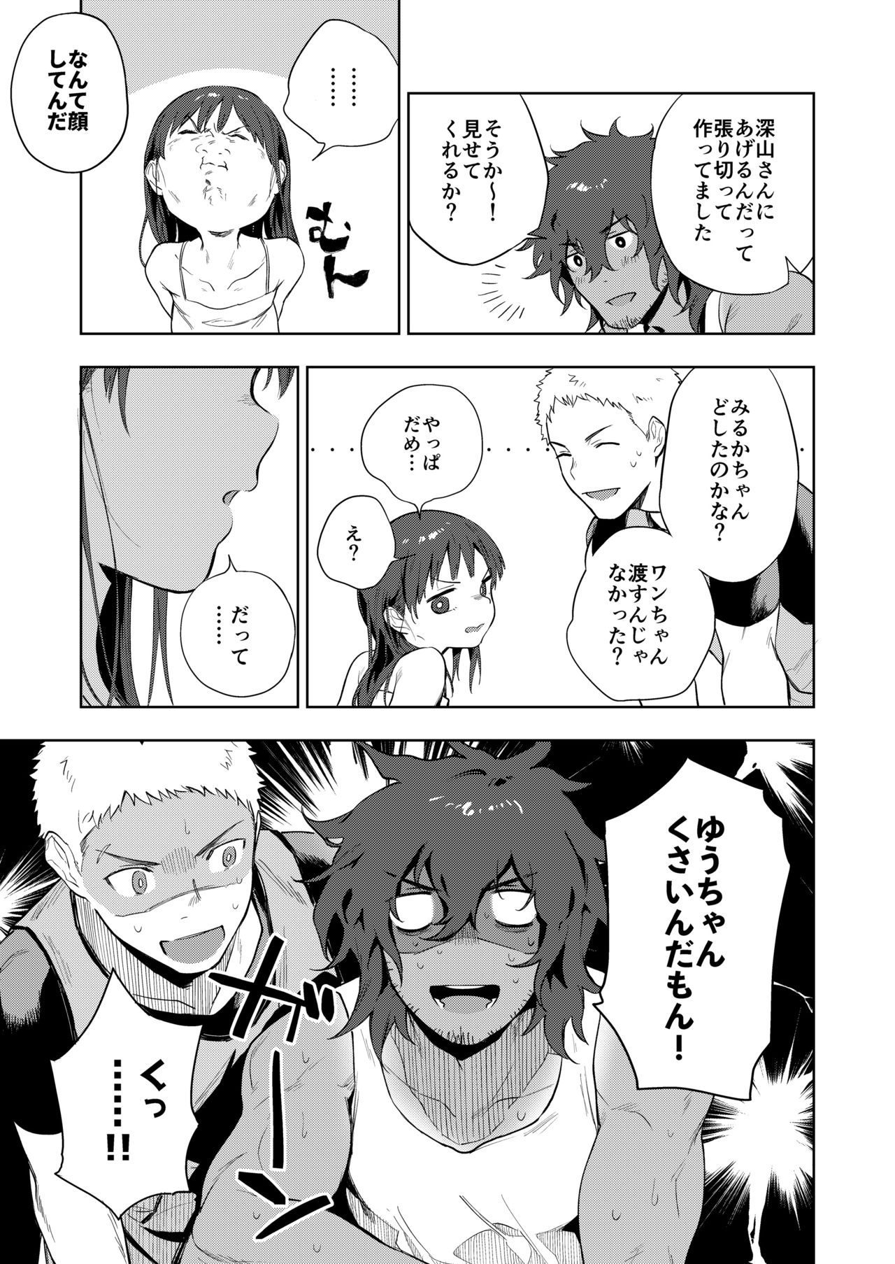 Musunde Aite - Page 4