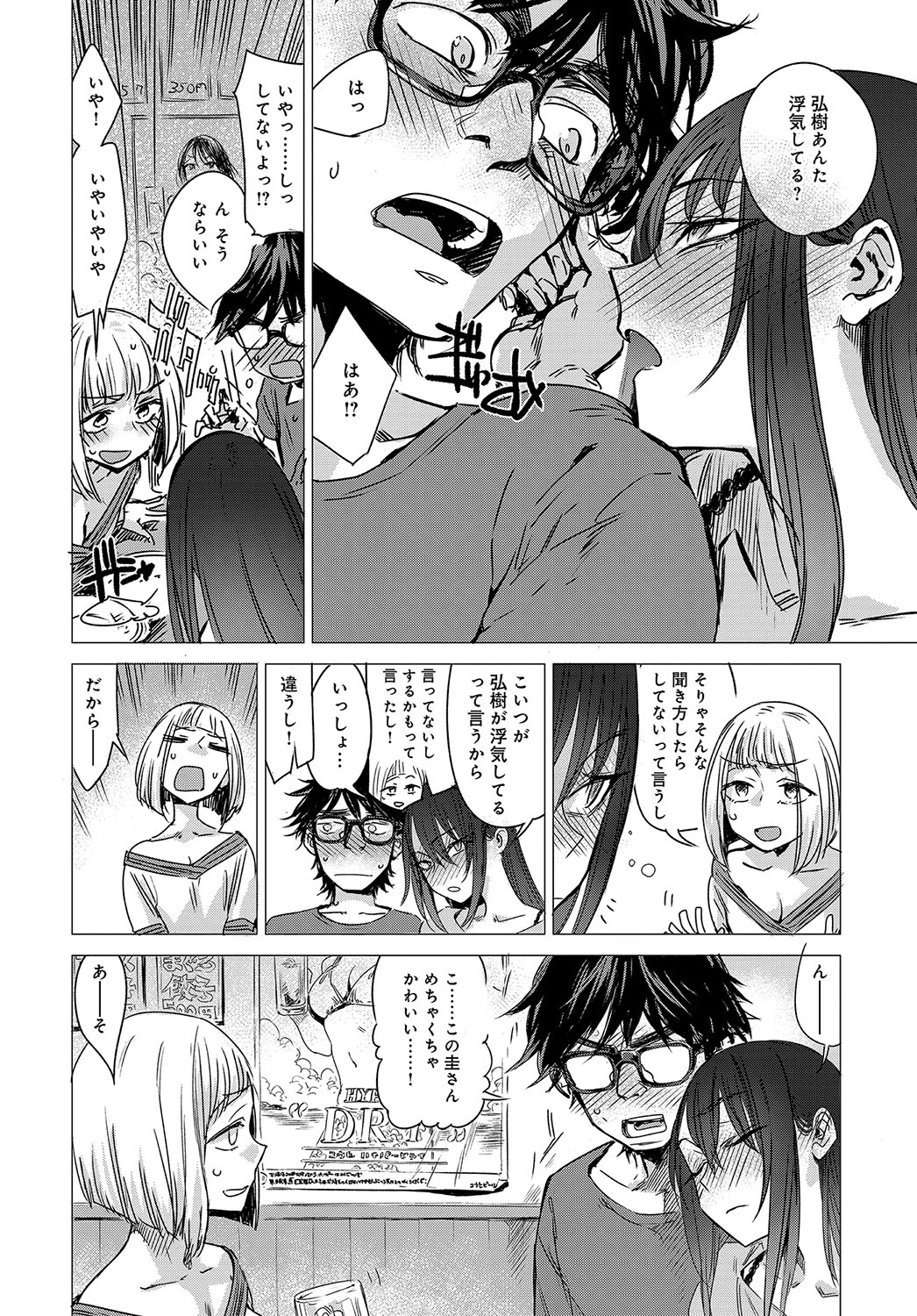 Himitsu (series) 1-5 - Page 26