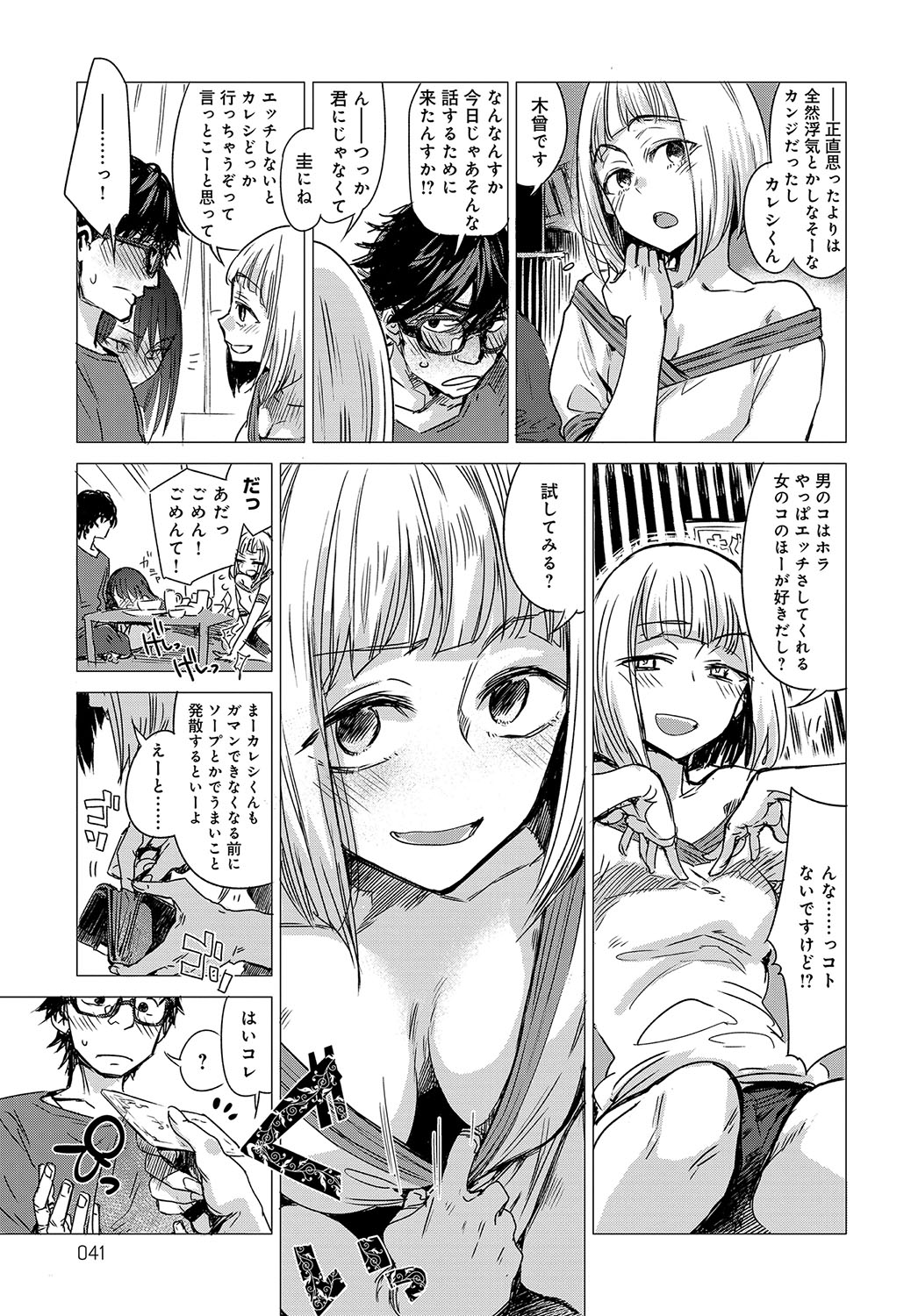 Himitsu (series) 1-5 - Page 27