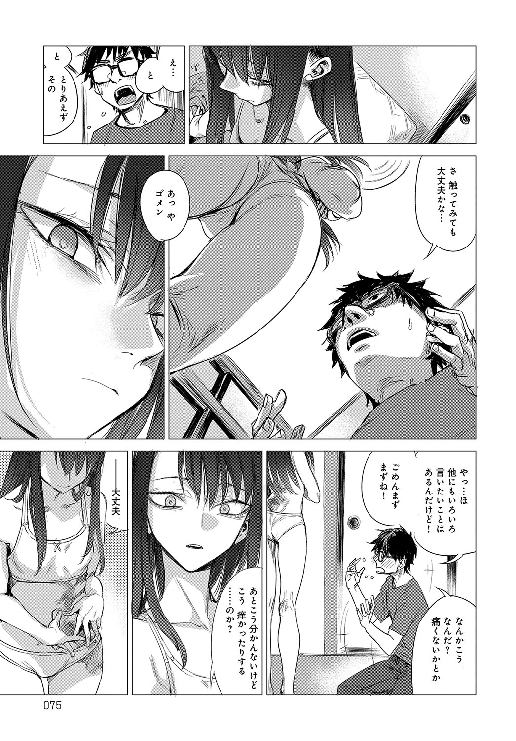 Himitsu (series) 1-5 - Page 51