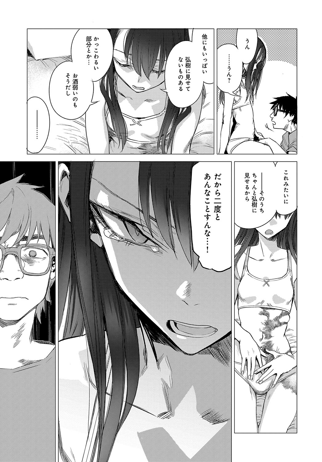 Himitsu (series) 1-5 - Page 53