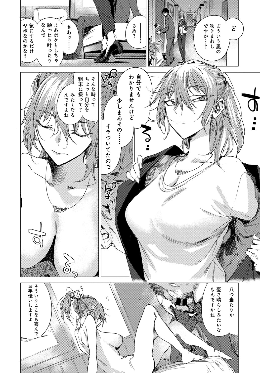 Himitsu (series) 1-5 - Page 68