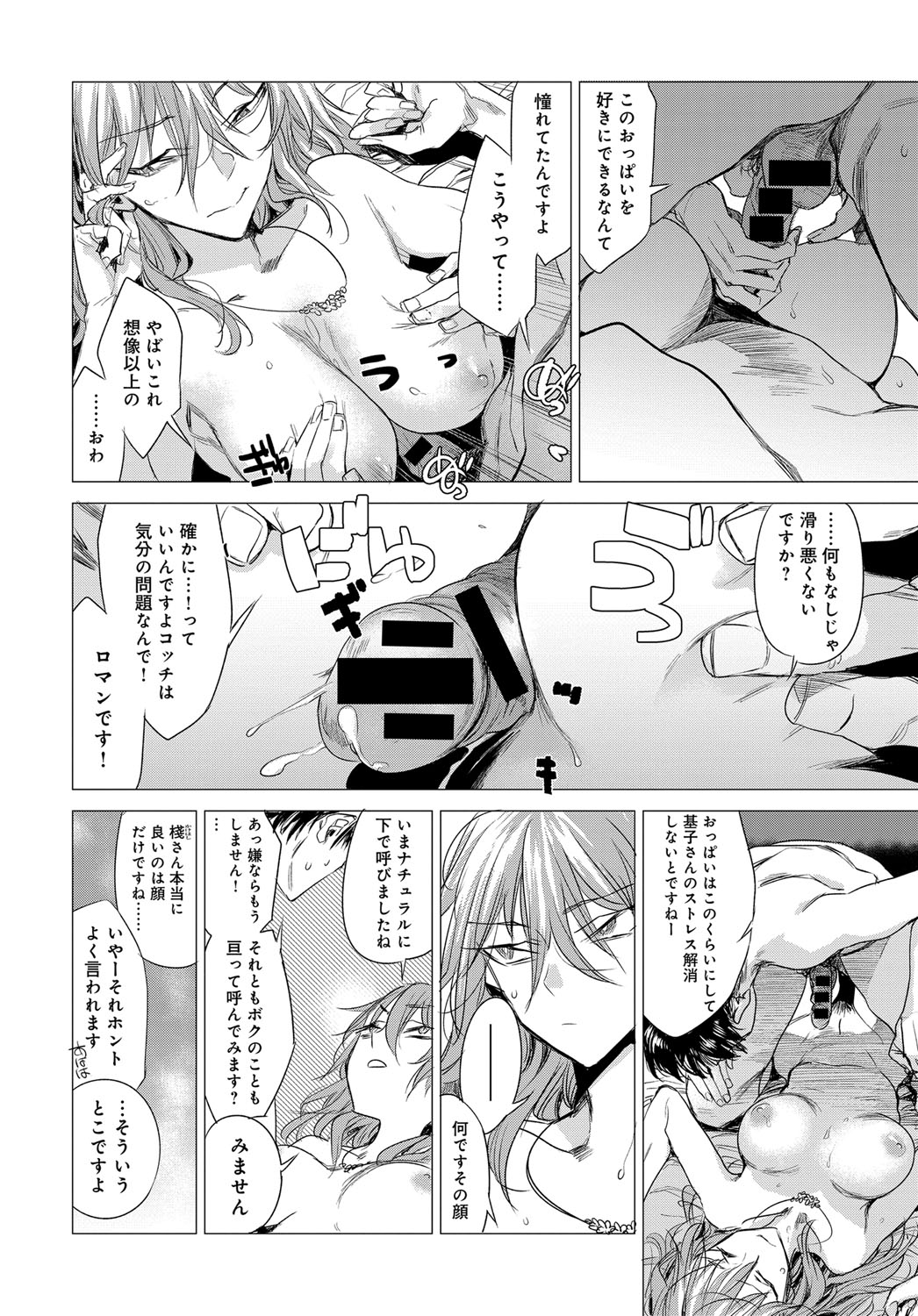 Himitsu (series) 1-5 - Page 70