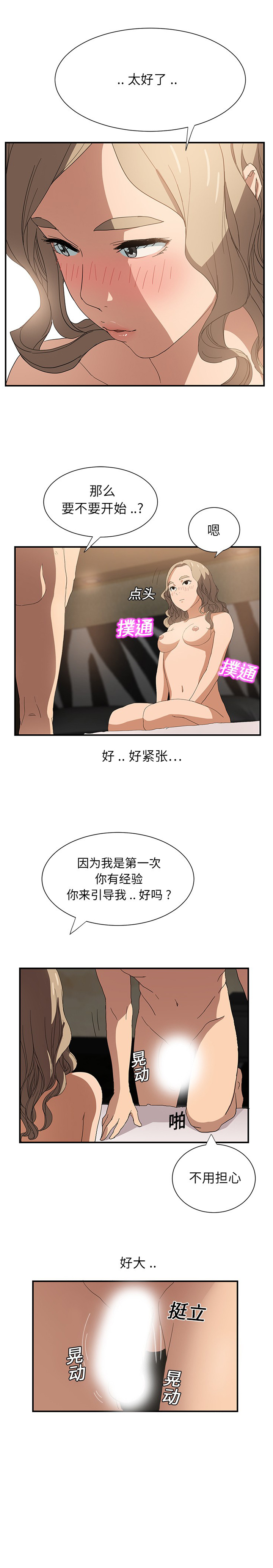 继母 1-8 Chinese - Page 160