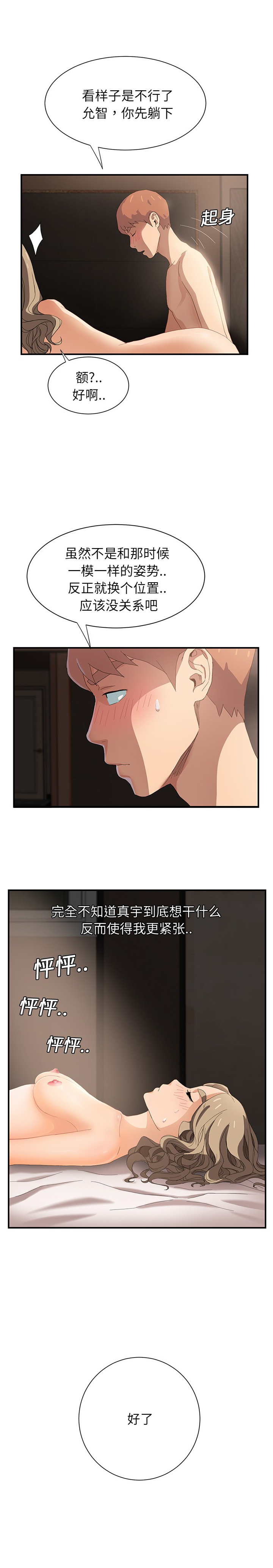 继母 1-8 Chinese - Page 168