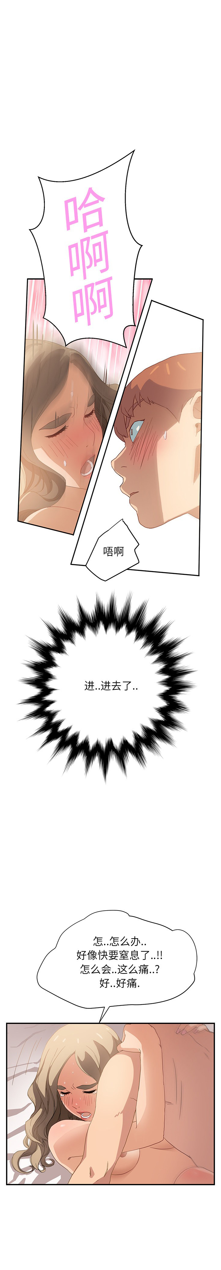 继母 1-8 Chinese - Page 181