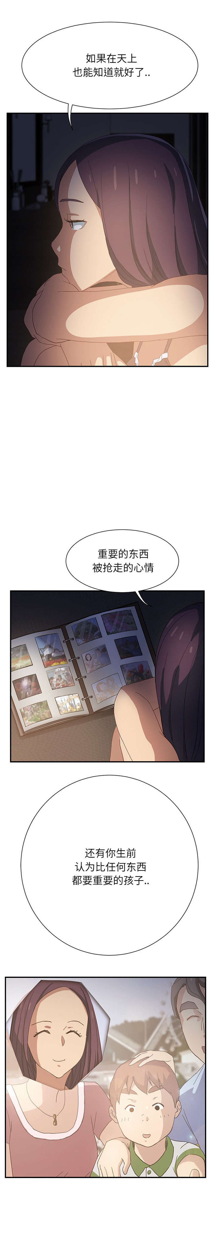 继母 1-8 Chinese - Page 190