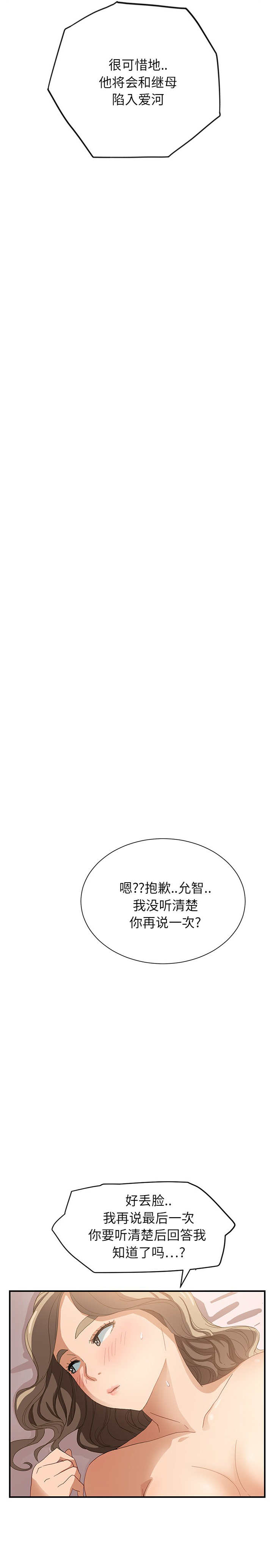 继母 1-8 Chinese - Page 191