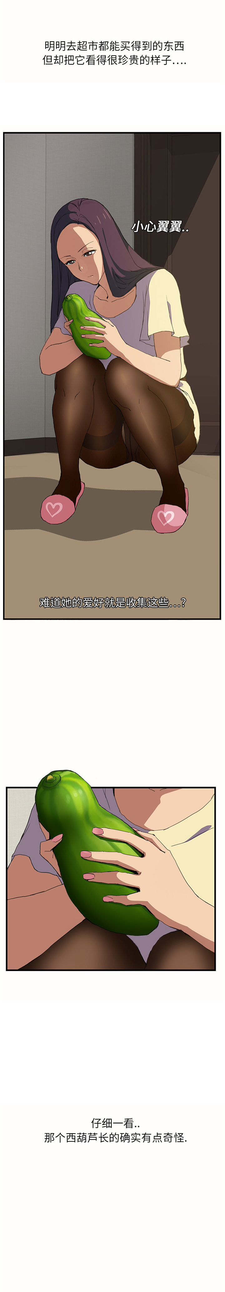 继母 1-8 Chinese - Page 20