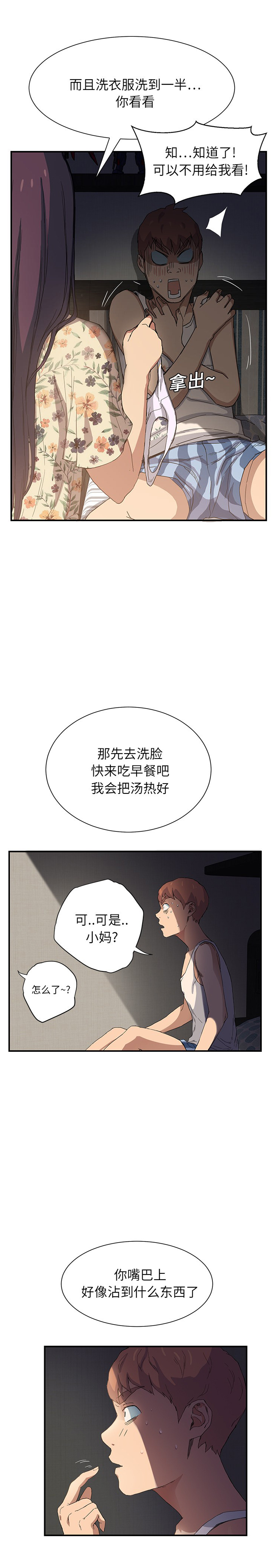 继母 1-8 Chinese - Page 212