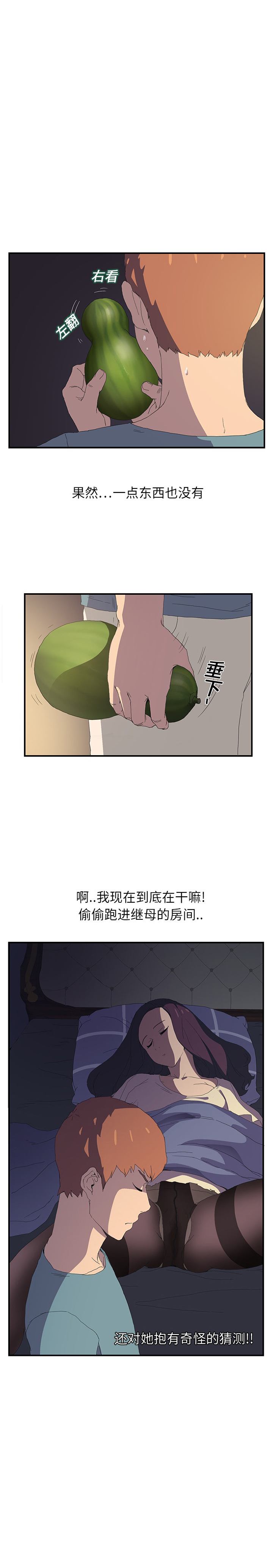 继母 1-8 Chinese - Page 34