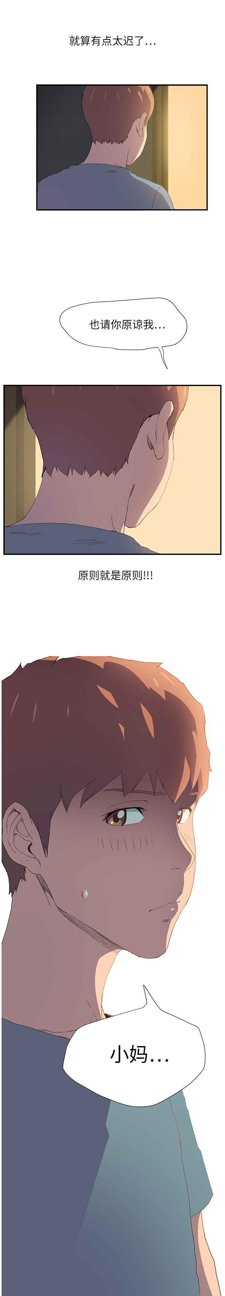 继母 1-8 Chinese - Page 37