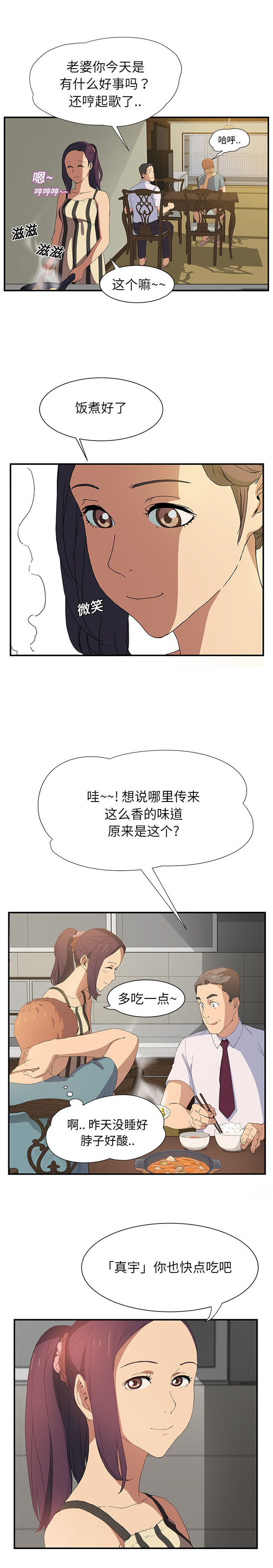 继母 1-8 Chinese - Page 40