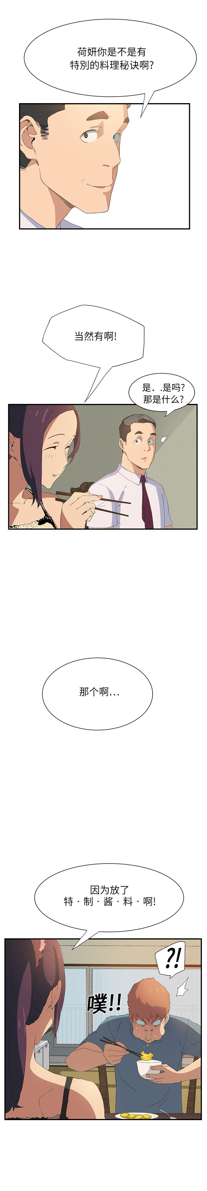 继母 1-8 Chinese - Page 47