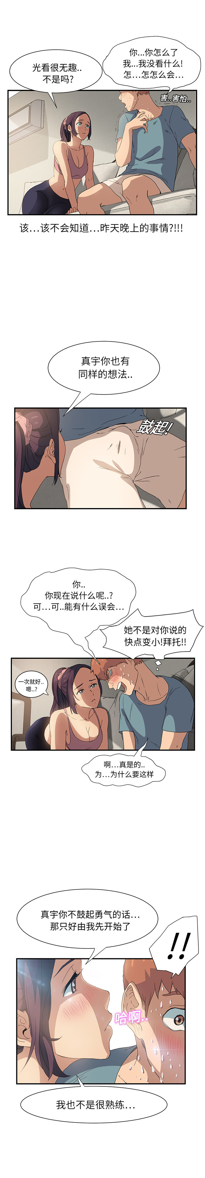 继母 1-8 Chinese - Page 66