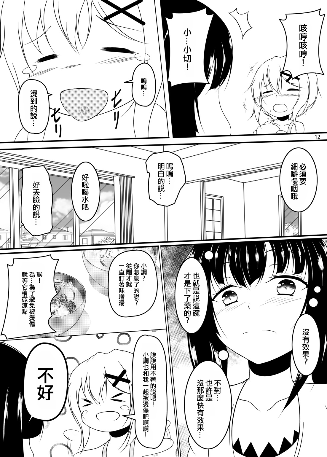 X - Page 12