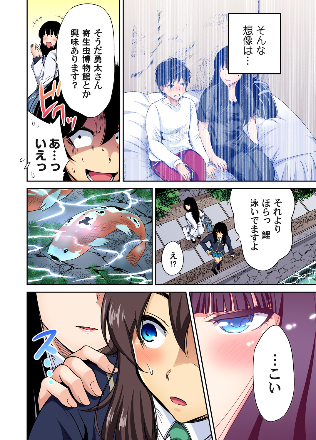 Gaticomi Vol. 88 - Page 11