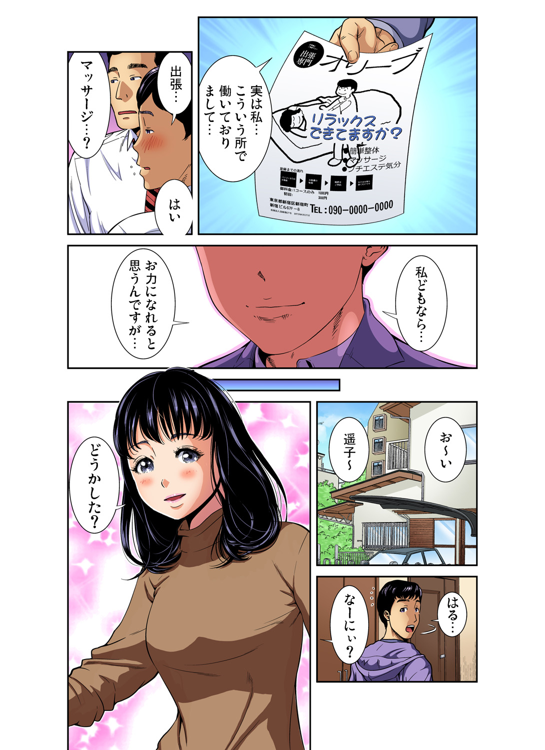 Gaticomi Vol. 88 - Page 160