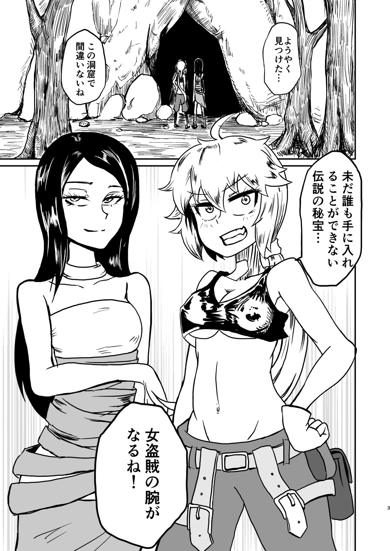 Chuugokudou - Page 3