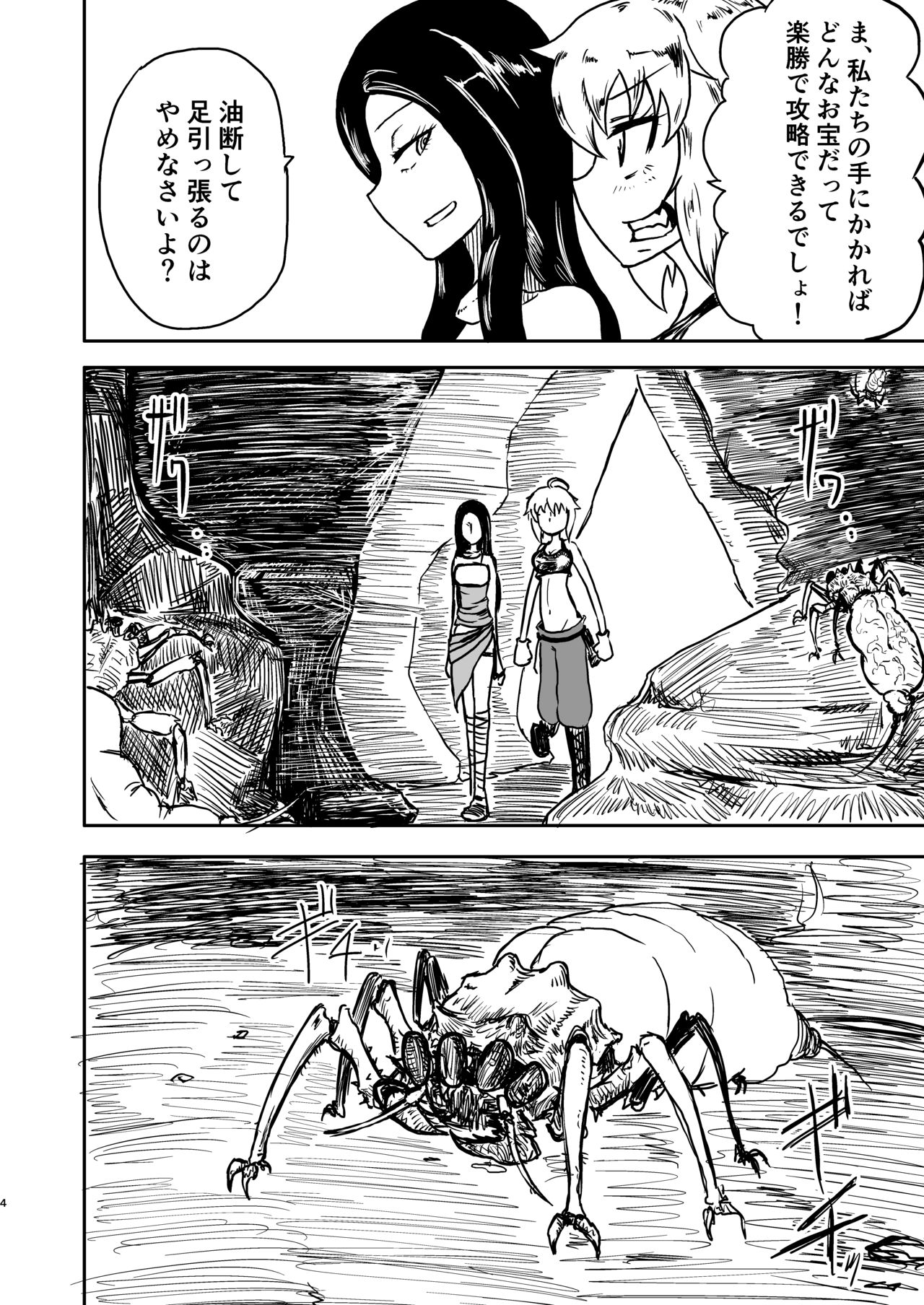 Chuugokudou - Page 4