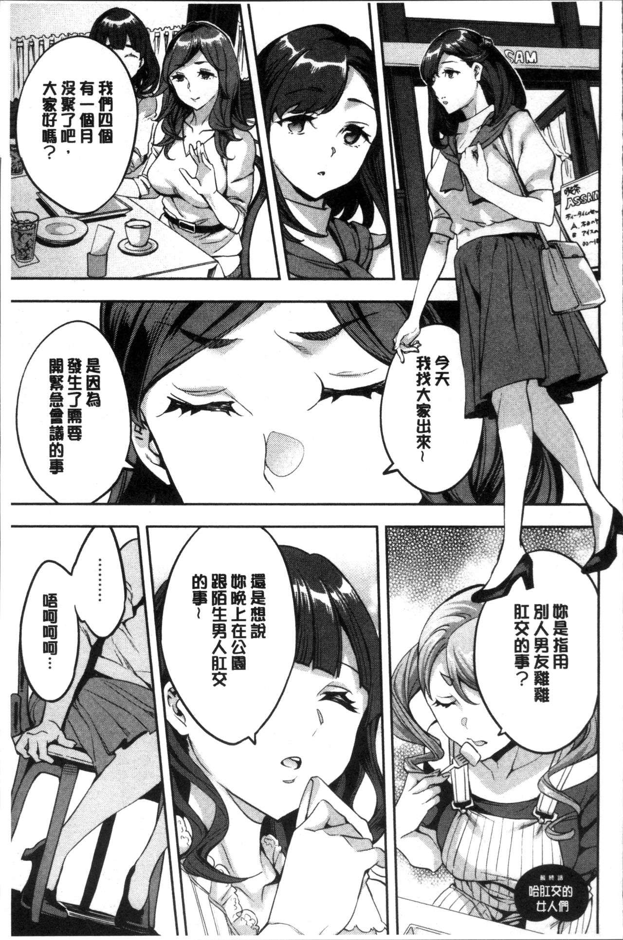Shiritagari Jyoshi | 主動翹臀的女子 - Page 164