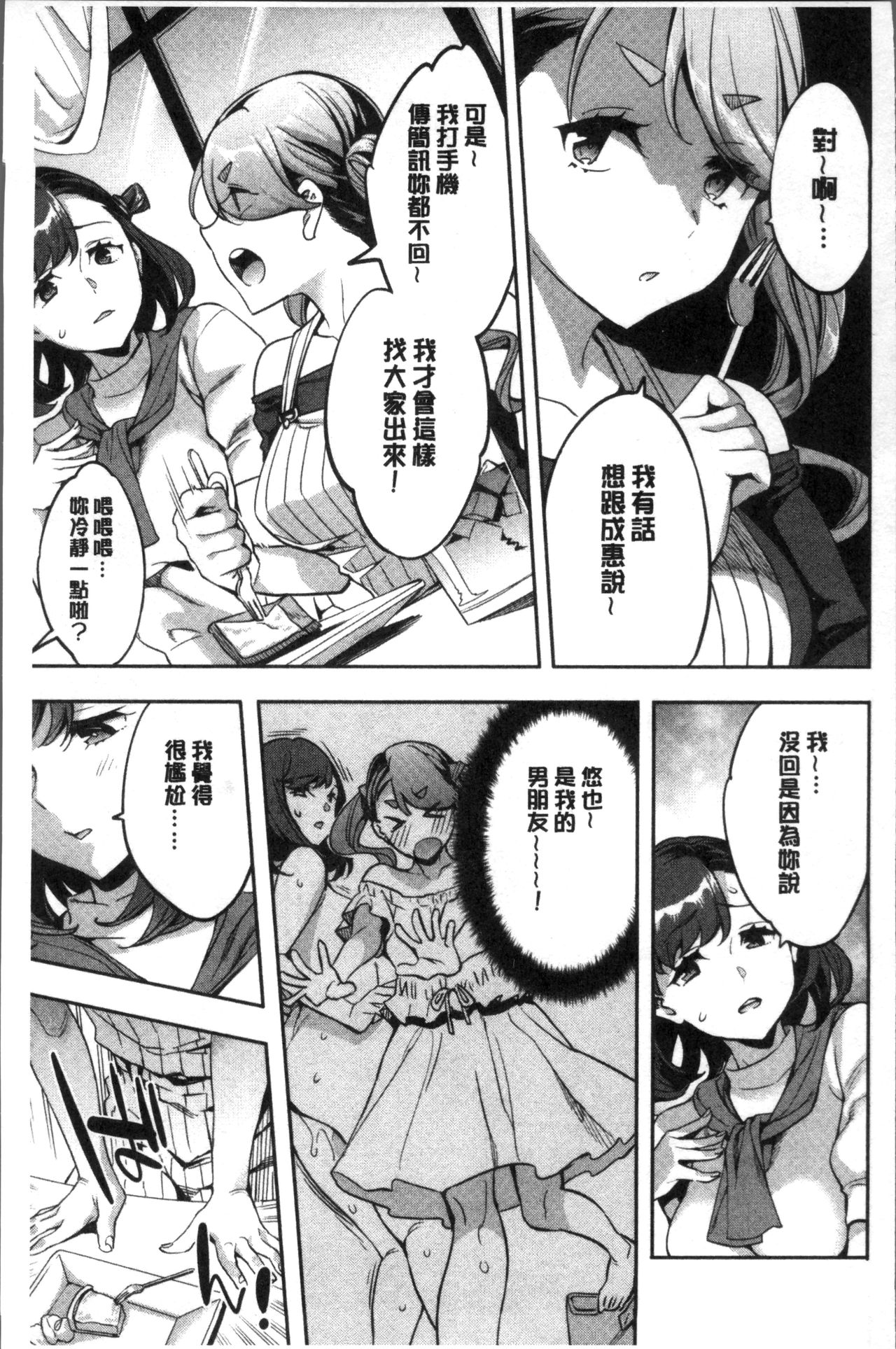 Shiritagari Jyoshi | 主動翹臀的女子 - Page 166