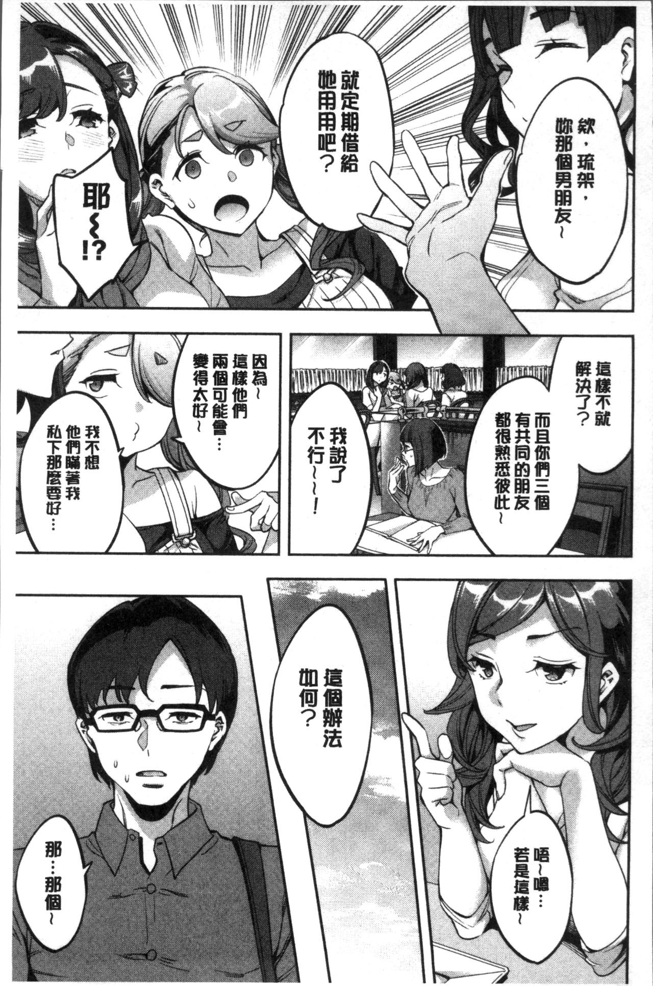 Shiritagari Jyoshi | 主動翹臀的女子 - Page 170
