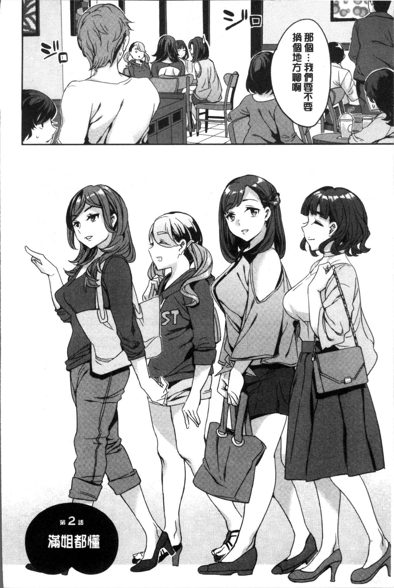 Shiritagari Jyoshi | 主動翹臀的女子 - Page 27