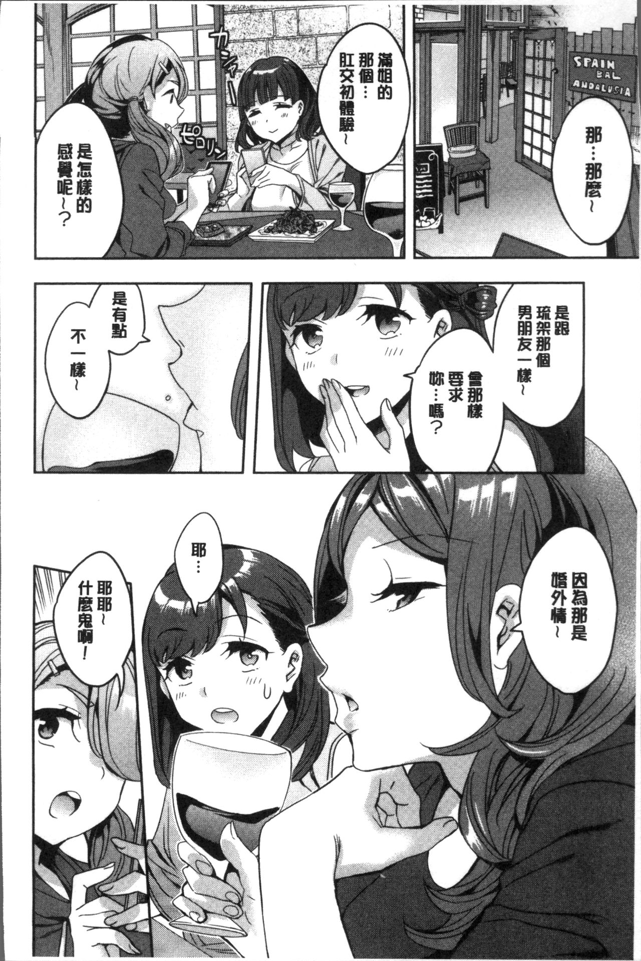 Shiritagari Jyoshi | 主動翹臀的女子 - Page 29