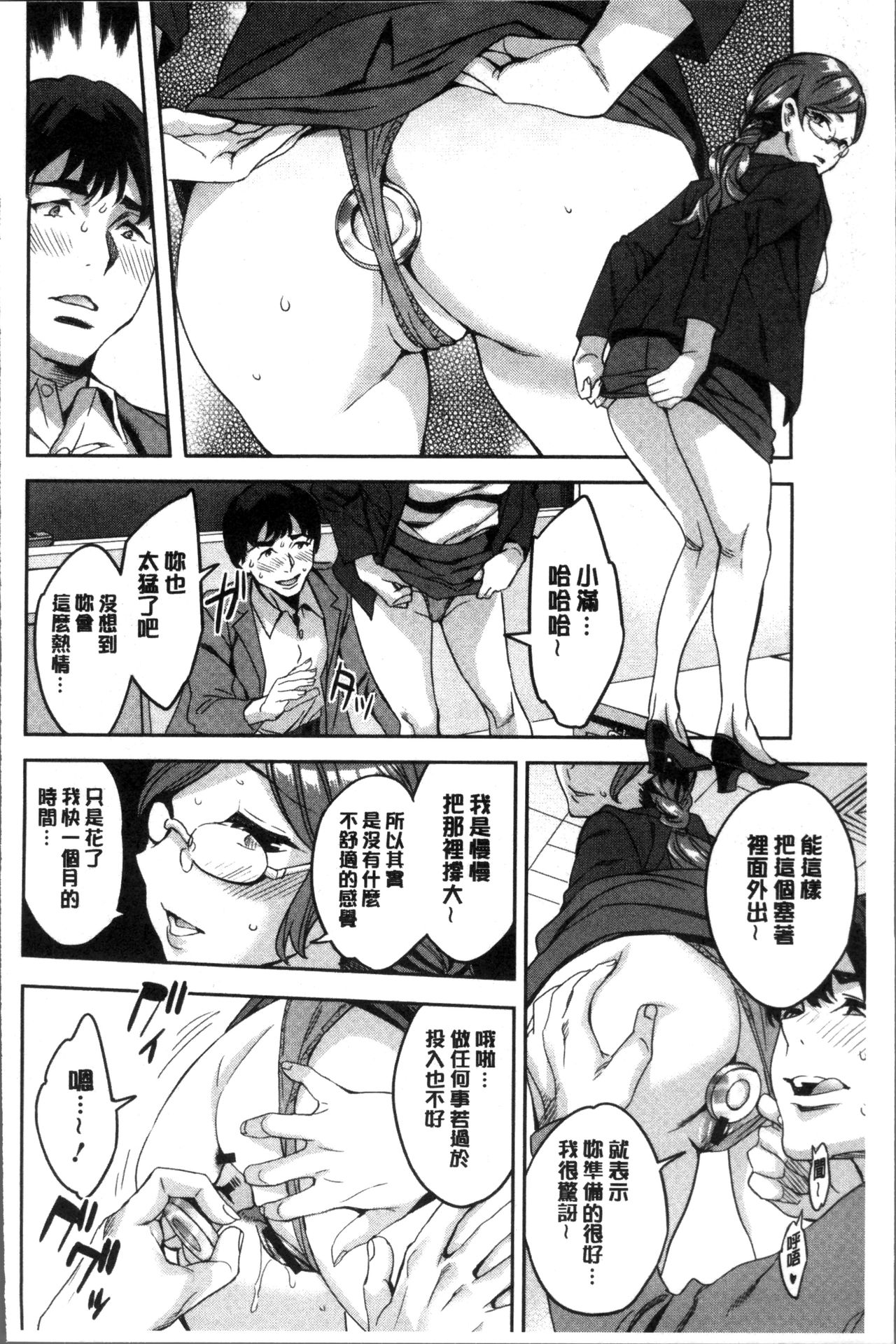 Shiritagari Jyoshi | 主動翹臀的女子 - Page 39