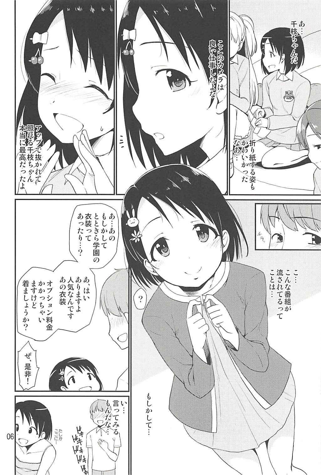 Cinderella Soap -case 02- Chie - Page 5
